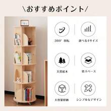 OSJ 回転式本棚 無垢材 飾り棚 絵本棚 360°回転本棚 コミック収納棚 本棚 大容量 回転ラック 組立簡単 省スペース 収納ラック 40*40*65.5cm 2段 - 回転ディスク型 - チェックする 4