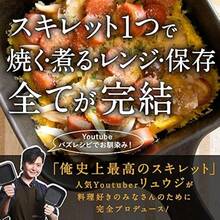 メーカー公式 リュウジの万能スキレット ブラック ４WAY レンジ・煮る・焼く・保存 レンジ対応 陶器 ひとり暮らし キャンプ - ブラック - チェックする 3