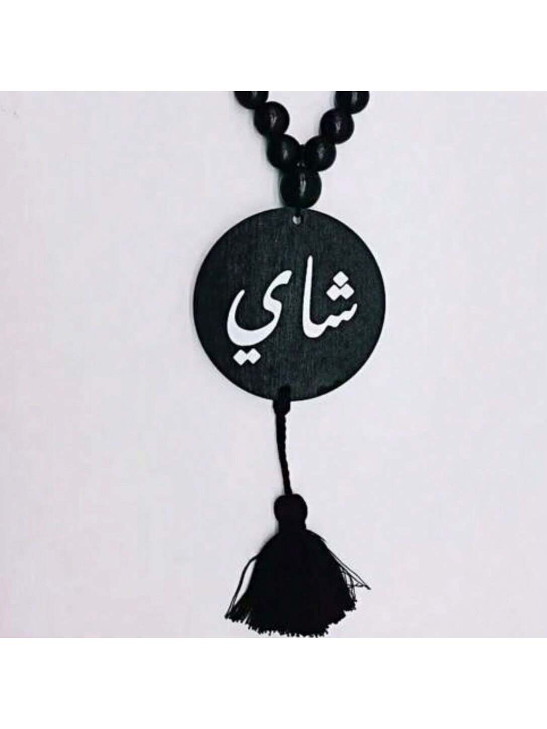 قلادة خرز خشبي بطباعة حروف عربية باللونين الأسود و...