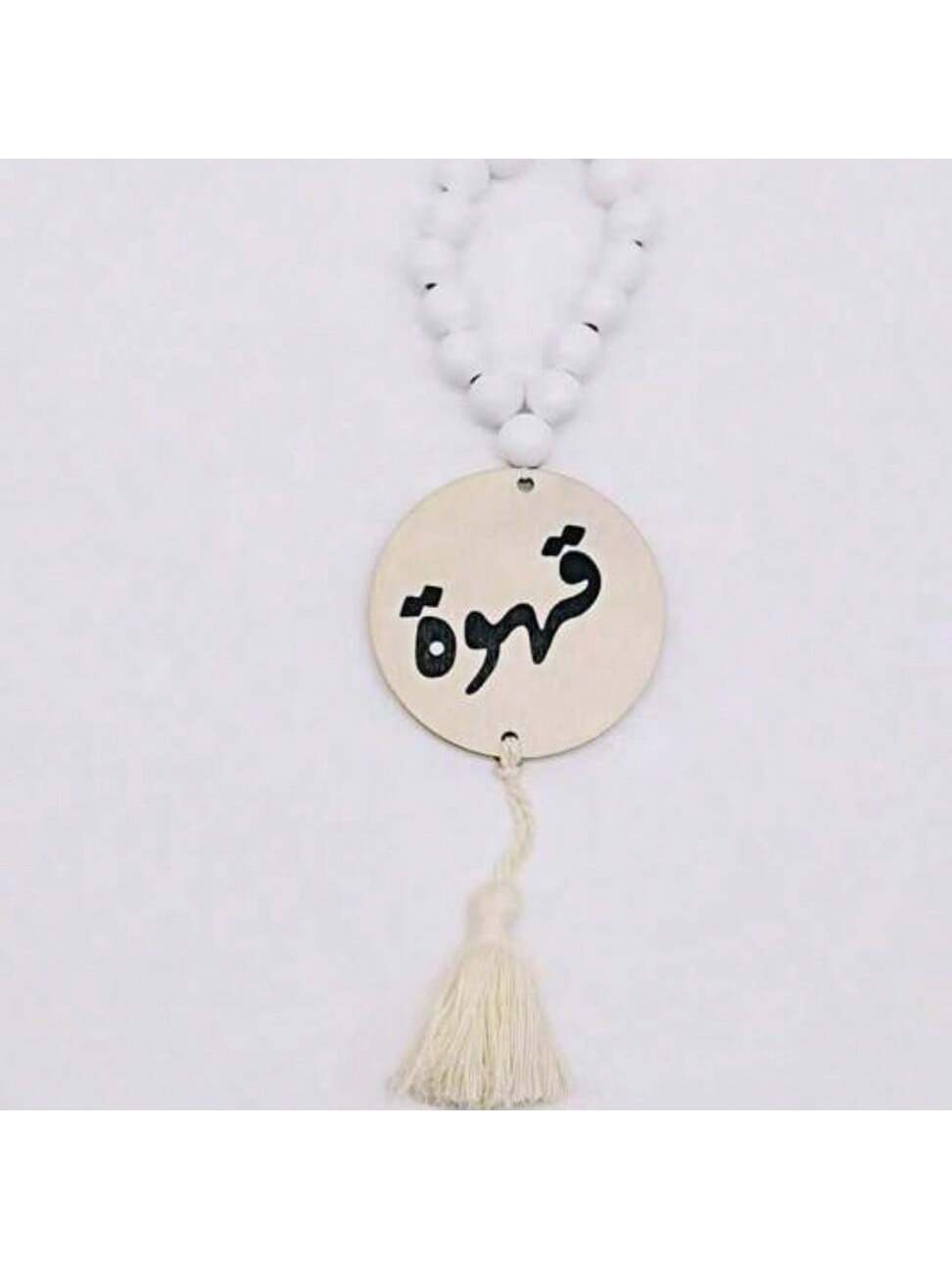 قلادة خرز خشبي بطباعة حروف عربية باللونين الأسود و...