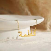 Collier personnalisé avec nom arabe, collier avec calligraphie arabe personnalisée, pendentif avec nom arabe, nom ourdou, cadeau islamique, pour elle, or, élégant, coloré, vintage, simple, unisexe, décontracté, mignon, personnalisé, unique, cadeaux idéaux pour elle, petit ami, petite amie, papa, maman, famille, amis, pour les anniversaires, pour les fêtes, bijoux en acier inoxydable, élèves du collège, lycéens, étudiants universitaires, première année, deuxième année, étudiants de première et deuxième année