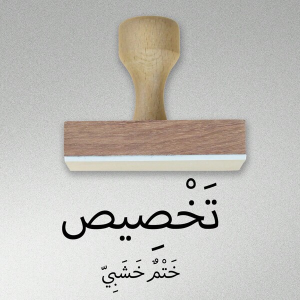 طابع شخصي مخصص، طابع صورة شخصية، اسم، تاريخ الذكرى السنوية، عنوان، طابع الحيوانات الأليفة