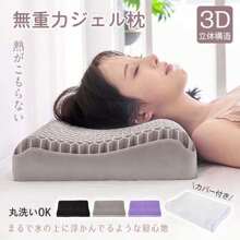 Pillow, Pillow Cover, Pillow, Good Sleep Pillow, Stiff Shoulders, Straight Neck, Relaxing Pillow, Pillow, Zero Gravity Gel Pillow, Low Pillow, Side Sleeping, Side Sleeping Pillow, Self Pillow, Straight Neck Support Pillow, Neck