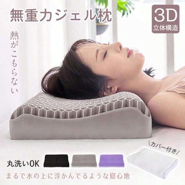 Pillow, Pillow Cover, Pillow, Good Sleep Pillow, Stiff Shoulders, Straight Neck, Relaxing Pillow, Pillow, Zero Gravity Gel Pillow, Low Pillow, Side Sleeping, Side Sleeping Pillow, Self Pillow, Straight Neck Support Pillow, Neck