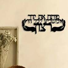 Elegante Metall-Wandkunst - 1 Stück Eisen Handwerksdekor, Metall-Wandkunst Dekoration, perfekt für Raumdekor