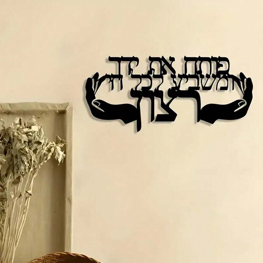 Elegante Metall-Wandkunst - 1 Stück Eisen Handwerksdekor, Metall-Wandkunst Dekoration, perfekt für Raumdekor