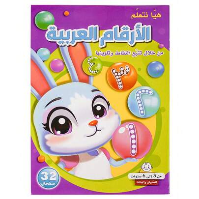 Sách luyện viết chữ cái/từ tiếng Ả Rập theo phong cách hoạt hình dành cho trẻ 3-8 tuổi, sách giáo dục mầm non, sách luyện viết bảng chữ cái tiếng Ả Rập cho trẻ em.