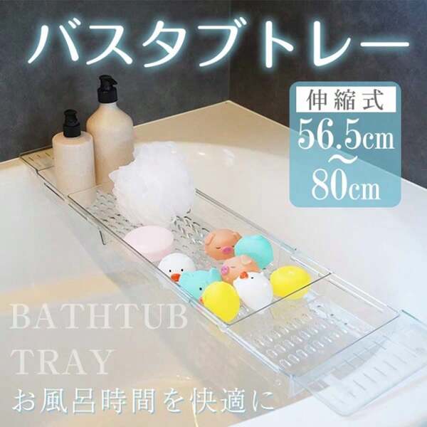 Bathtub Tray, Bath, Shampoo Rack, Shampoo Dispenser, Toys, Storage, Points Redemption, Bath Goods, Bathtub Table, Bath, Expandable Bathtub Tray, Transparent Bathroom Accessories Back To School