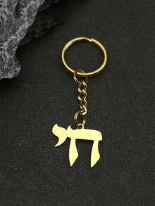 海柴字母符号钥匙扣，男女通用，不锈钢金色，信仰宗教护身符钥匙链 - 鑰匙扣 - 查看 3