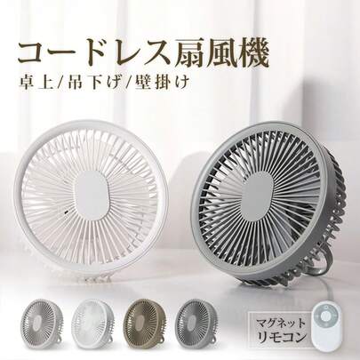 扇風機 1台3役 卓上 壁掛け 吊り下げ 扇風機 マグネットリモコン付き LED照明機能付き サーキュレーター USB充電 風量3段階調節 パワフル送風 ミニファン 吊り下げ 大風量 Type-c スピード充電 熱中症対策 xr-df182