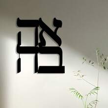 Décoration murale élégante en métal << Love » – Décoration d'intérieur en fer noir pour salon, chambre, salle à manger, bureau ou espace extérieur – Idée cadeau élégante pour une pendaison de crémaillère ou une décoration de chambre
