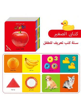 Arabiska läskort för barn, olika typer av bildordförrådskort, böcker för barns tidiga utbildning och rundade hörn som inte skadar deras händer är en bok som barn gillar och är lämpliga som presenter till pojkar och flickor, jul- och nyårspresenter.