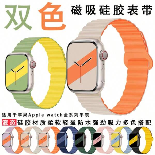 Apple Dual-Color Magnetic Silicone Watch Band, Fits S10 Sport Loop Strap Home Decor Back To School Room Decor School Supplies