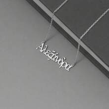 Collar con nombre en griego personalizado, collar con letra del nombre griego de Grecia Chipre, collar helénico, joyería con nombre griego