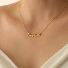 Collar con nombre en griego personalizado, collar con letra del nombre griego de Grecia Chipre, collar helénico, joyería con nombre griego