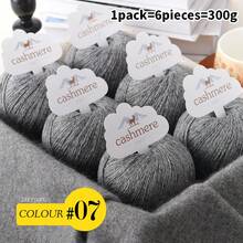6 团 100% 优质羊绒纱线，柔软温暖，适合 DIY 钩针编织和针织帽子、围巾，总重量 300 克