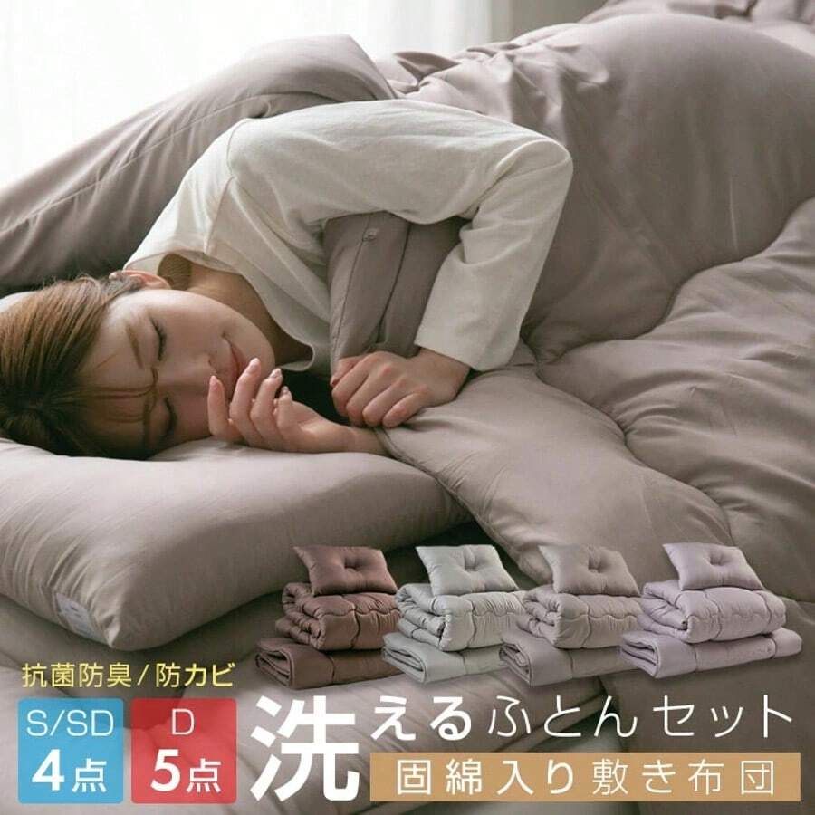 布団セット シングル セミダブル ダブル 洗える 固綿入り敷き布団 掛け布団 枕 収納袋付き 抗菌 防臭 防カビ 布団 寝具 洗濯OK ふとんセット 4点セット 5点セット 来客用 客用布団 一人暮らし 転勤 引越し - ライトベージュ - チェックする 1