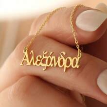 Collar con nombre en griego personalizado, collar con letra del nombre griego de Grecia Chipre, collar helénico, joyería con nombre griego
