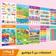 4pcs/Set, Colorful Arabic Educational Posters,Kids Educational Charts & Posters,Big Educational Posters Learning Wall Chart Set For Kids,4 Themes Included,A3 Paper Size,29.7 X 42.0cm/11.7 X 16.5inch,Baby Early Educational Toys,Teaching Aids,Math Learning Posters,Phonics Posters,Classroom Supplies Poster,Elementary School Supplies,Kindergarten Wall Decor,Prek Learning Materials,Kids Birthday Gift. - Multicolor - View 4