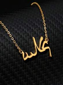 Collar con nombre árabe personalizado chapado en oro de 18K de acero inoxidable - Joyería personalizada de estilo bohemio vintage para niñas, elegante para uso diario y regalo, adecuado para Eid Al Fitr, Ramadán, todas las temporadas, cadena simple, textura lujosa