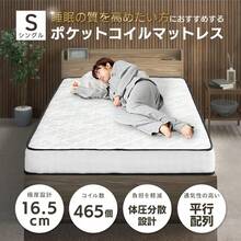 アイリスプラザ 高密度ポケットコイルマットレス 身体の負担を軽減 独立コイル465個 16.5cm 表面さらっと しっかり硬め らくらく設置 圧縮梱包でお届け シングル ホワイト×ブラック - ホワイト*ブラック - チェックする 4