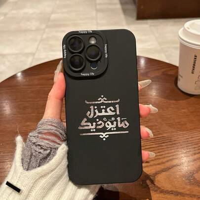 غطاء هاتف مطفي مع نص عربي عبارة تحفيزية، تصميم أنيق، متوافق مع هواتف آيفون 11 12 13 14 15 16 برو ماكس، سامسونج S25 أولترا S24 أولترا S22 S23 إف إي، مقاوم للماء والصدمات ومقاوم للخدش