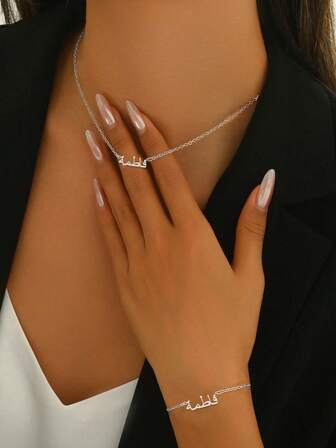 2 件套阿拉伯字母简约时尚项链和手链套装，适合日常佩戴