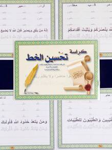 3 pièces/5 pièces Cahiers de pratique de la langue arabe, conception grand format pour améliorer les compétences d'écriture manuelle, calligraphie nette, convenant à un usage personnel ou en cadeau pour les fêtes, fournitures scolaires, rentrée scolaire