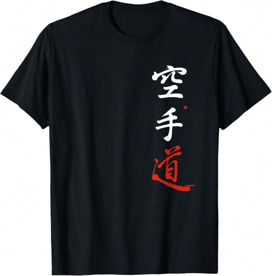 Karate Do Kanji Calligraphy Original Japanese Empty D T-Shirt Gift For Dad Valentine's Gift For Him Mother's Day Gift For Mom - Black - View 1