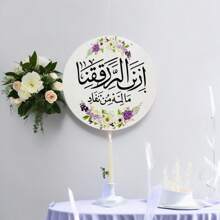 1pc 25cmor30cm Muslim Islamic Hanging Door Sign Engraved Wood W Floral Home Decor, Housewarming Gift, Muslim Gift, Welcome Door Sign