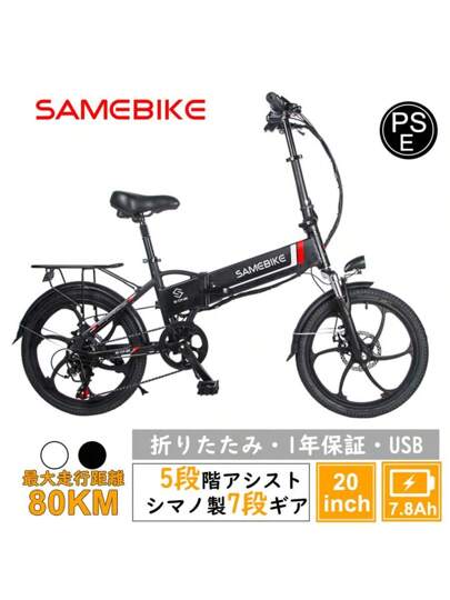SAMEBIKE電動アシスト自転車 折りたたみ 20インチ 電動自転車
