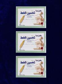3 pièces/5 pièces Cahiers de pratique de la langue arabe, conception grand format pour améliorer les compétences d'écriture manuelle, calligraphie nette, convenant à un usage personnel ou en cadeau pour les fêtes, fournitures scolaires, rentrée scolaire