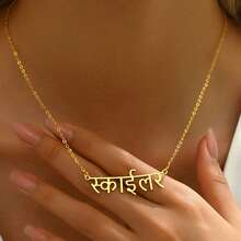 1 件旁遮普名字项链、印地语名字项链、定制珠宝、女士不锈钢珠宝项圈梵文名字项链、个性化印地语礼物、银色、时尚、多彩、复古、男女通用、时髦、简约、休闲、定制、个性化、独特、适合他的理想礼物、适合她、男朋友、女朋友、爸爸、妈妈、家人、朋友、周年纪念、生日、毕业典礼、舞会、派对、女士珠宝、优雅装扮