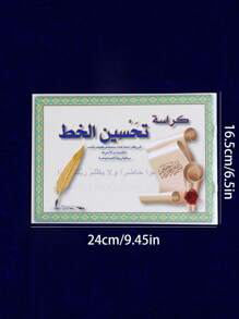 3 pièces/5 pièces Cahiers de pratique de la langue arabe, conception grand format pour améliorer les compétences d'écriture manuelle, calligraphie nette, convenant à un usage personnel ou en cadeau pour les fêtes, fournitures scolaires, rentrée scolaire