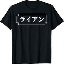 "Ryan" Name In Japanese, Gn Name, Japan, Katakana T-Shirt#TR Anniversary Gifts - Black - View 1