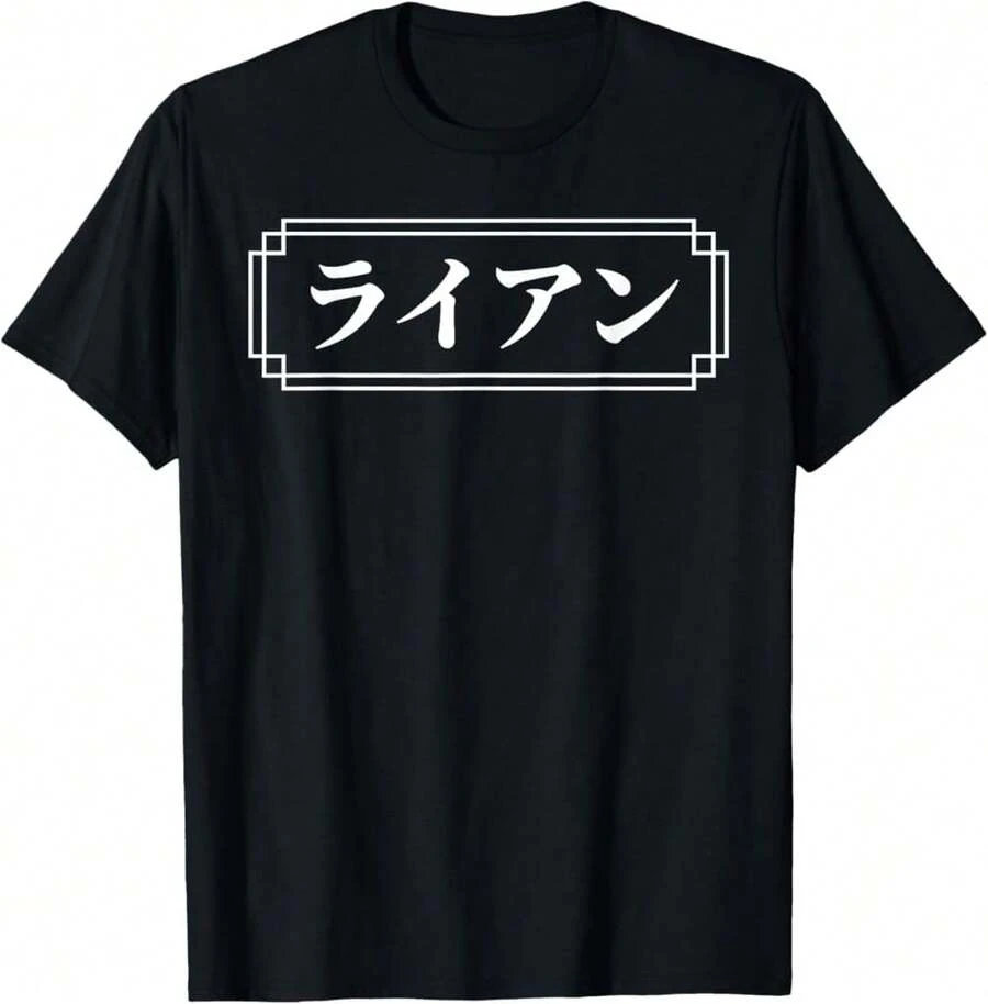 "Ryan" Name In Japanese, Gn Name, Japan, Katakana T-Shirt#TR Anniversary Gifts - Black - View 1