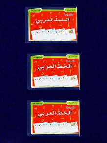 3 pièces/5 pièces Cahiers de calligraphie pour débutants en langue arabe, design de couleurs vives, polices simples et claires, idéaux pour améliorer la propreté de l'écriture et comme cadeaux de vacances, fournitures scolaires, rentrée scolaire