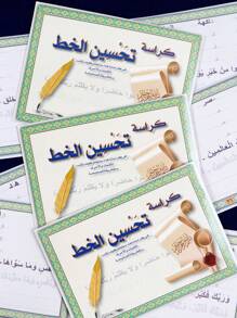 3 pièces/5 pièces Cahiers de pratique de la langue arabe, conception grand format pour améliorer les compétences d'écriture manuelle, calligraphie nette, convenant à un usage personnel ou en cadeau pour les fêtes, fournitures scolaires, rentrée scolaire