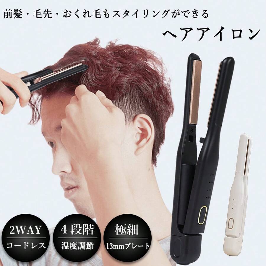 "Storage Bag Included" Men's Hair Iron, For Both Straightening And Perming, 2-Way, Slim Plate, 13mm Width, Straightening Iron, Cordless Iron, Compact, Equipped With Negative Ions, Lightweight, 4-Level Temperature Adjustment, Burns Prevention, Easy To Carry, For Home Use, Unisex, Father's Day Gift