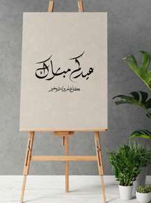 LOWHA Canvas Wall Art Stretched Over Wooden Frame With Eid Mubarak Painting