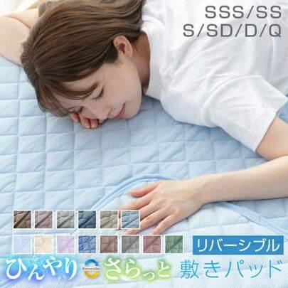 リバーシブル 敷きパッド ひんやり 接触冷感 ニットワッフル タオル地 春 秋 防ダニ 抗菌防臭 敷パッド 冷感敷きパッド 綿100％ えらべる7サイズ 夏 冷感マット 夏用 敷きパット ベッドシーツ 寝具