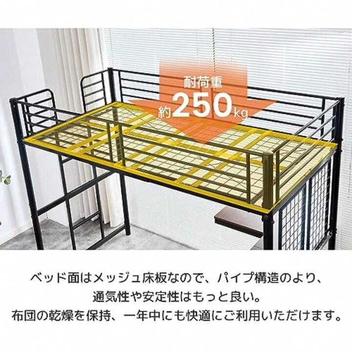 赤字価格！デスク・スチールネット付きロフトベッド（S）収納付きBLACK