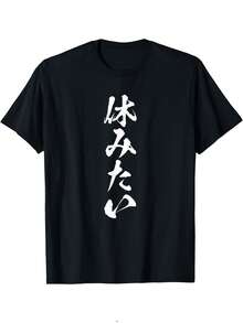 I Want To Take A Break, Calligraphy, Funny, Joke, Text, Funny, Gag, Comedy, Humor, Corporate Sickness, T-Shirt - đen - Xem 1