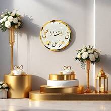 1 件阿拉伯语标志婚礼背景中心装饰，白色背景带镜面金色字母，阿拉伯语标志新娘送礼会和婚宴家居和活动装饰