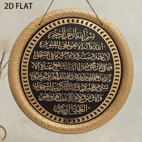 1 pièce Ayatul Kursi, décoration murale islamique en bois noir et doré - élégante calligraphie arabe pour la décoration de la maison, du jardin ou de l'extérieur, décoration pour les fêtes | Art islamique | Panneau en bois durable, décoration extérieure