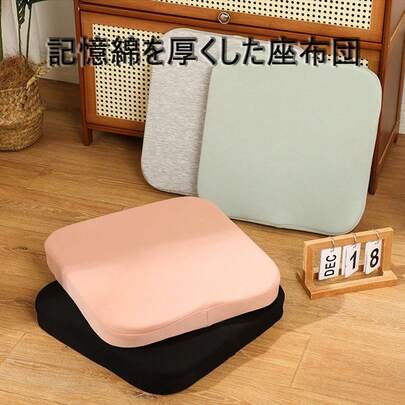 Memory Cotton Thick Cushion, Cushion Butt Mat That Won't Tire You Out Even If You Sit For A Long Time, Classroom Chair Mat, Office Cushion, Dormitory Cushion