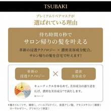 Tsubaki Premium Repair Hair Mask 180G - Black - View 5