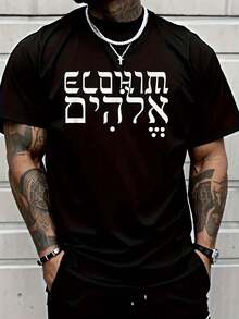 Camiseta con la inscripción "Estilo Elohim Jehovah, Ropa Bíblica" - Negro - Ver 1