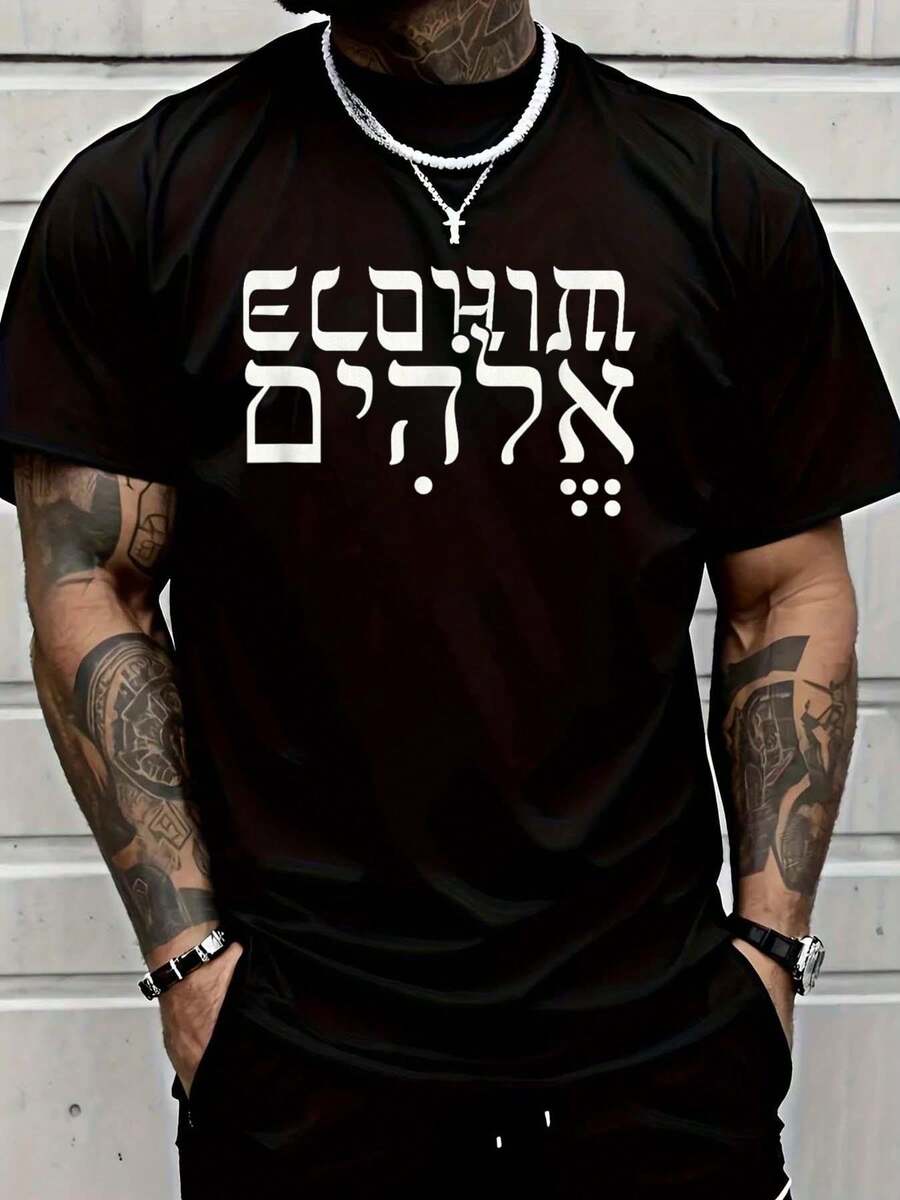 Camiseta con la inscripción "Estilo Elohim Jehovah, Ropa Bíblica" - Negro - Ver 1