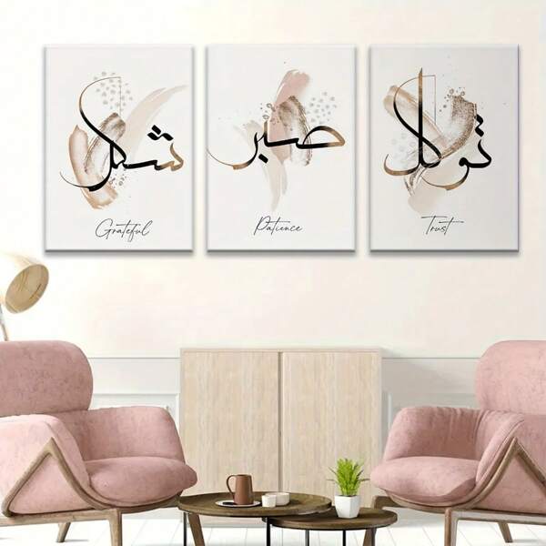 Juego de 3 impresiones de lienzo de lujo enmarcadas como arte de pared, pintura islámica abstracta, arte de pared de lienzo, pintura mural para regalo, dormitorio, oficina, sala de estar, cafetería, bar, decoración de pared, decoración del hogar y la habitación